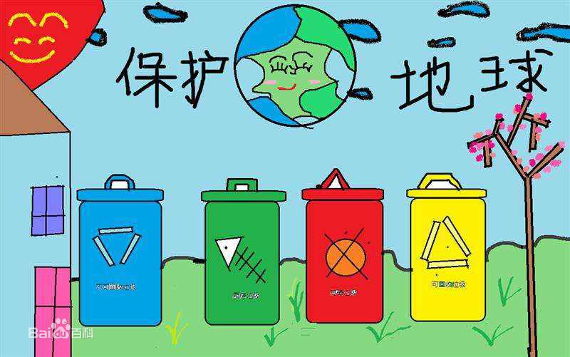 垃圾分类保护地球